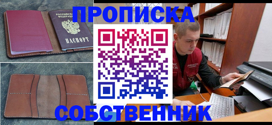 прописка паспорт в Арске