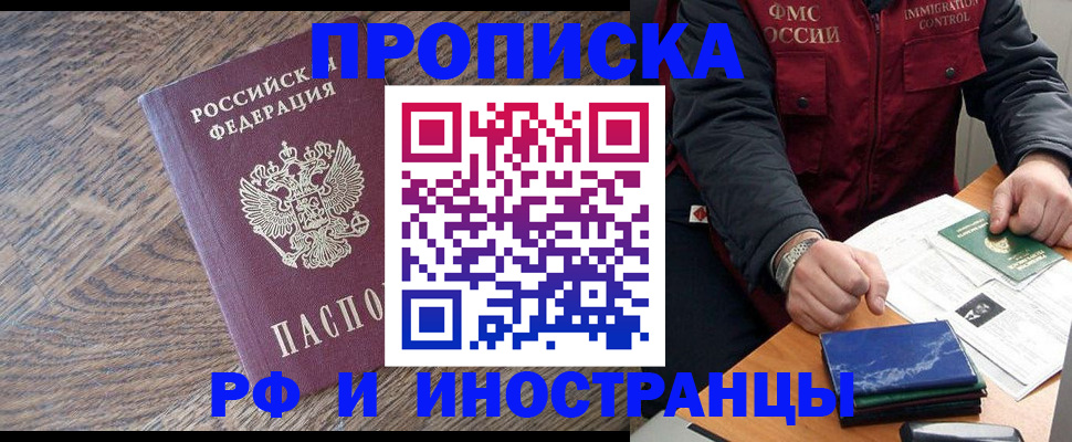 прописка штамп в Арске